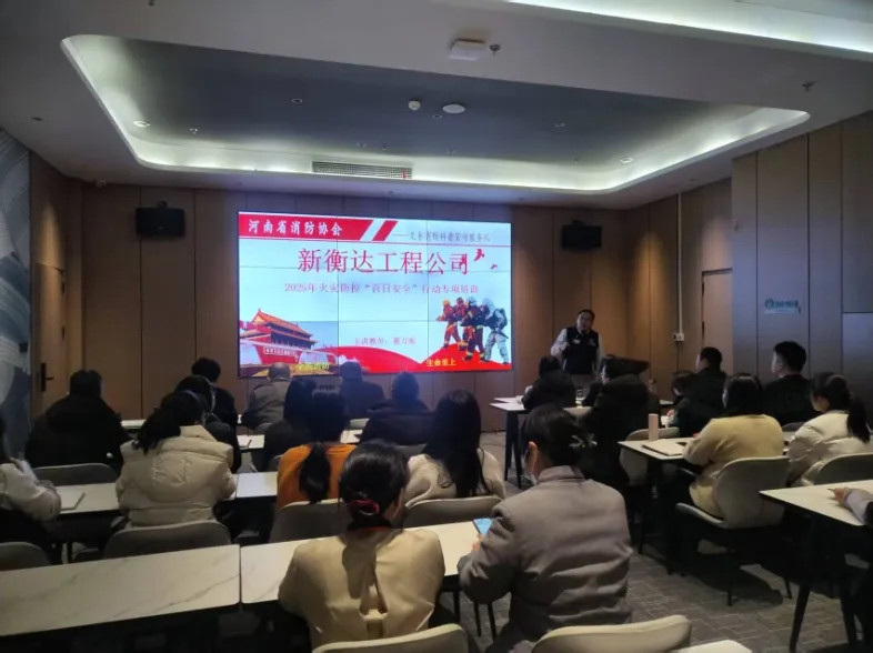 新衡达公司开展消防安全知识培训