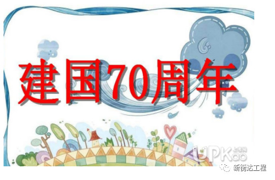 弘扬铁人精神，勇做时代排头兵