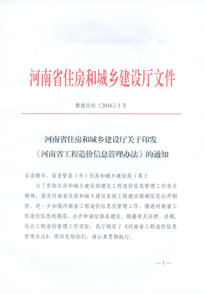 河南省人力资源和社会保障厅 河南省住房和城乡建设厅关于表彰全省住房城乡建设系统先进集体和先进工作者的决定