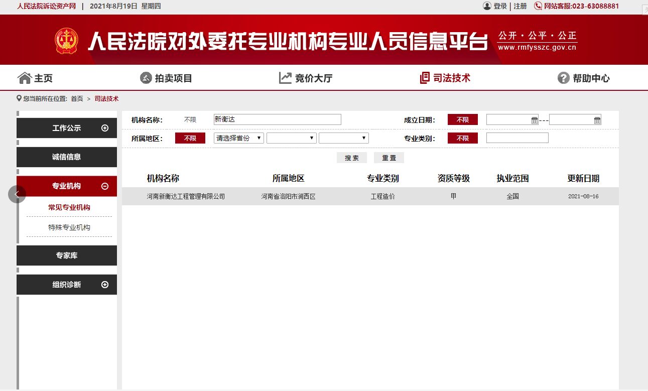 我公司司法鉴定业务备案已通过省高院审批并公示