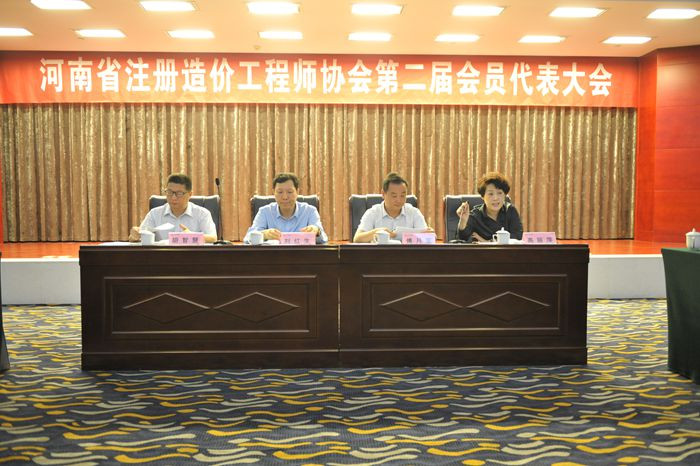 河南省注册造价工程师协会第二届会员代表大会在郑州召开